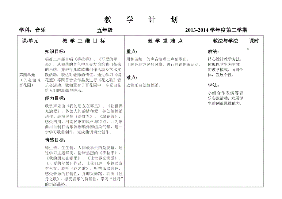 五年下教学计划_第4页