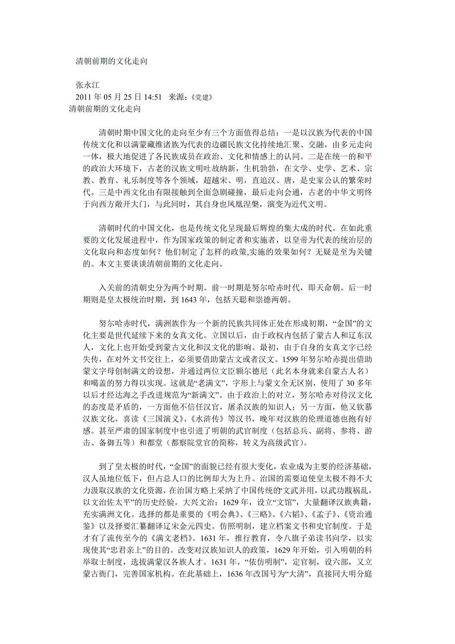 清朝前期的文化走向.doc_第1页