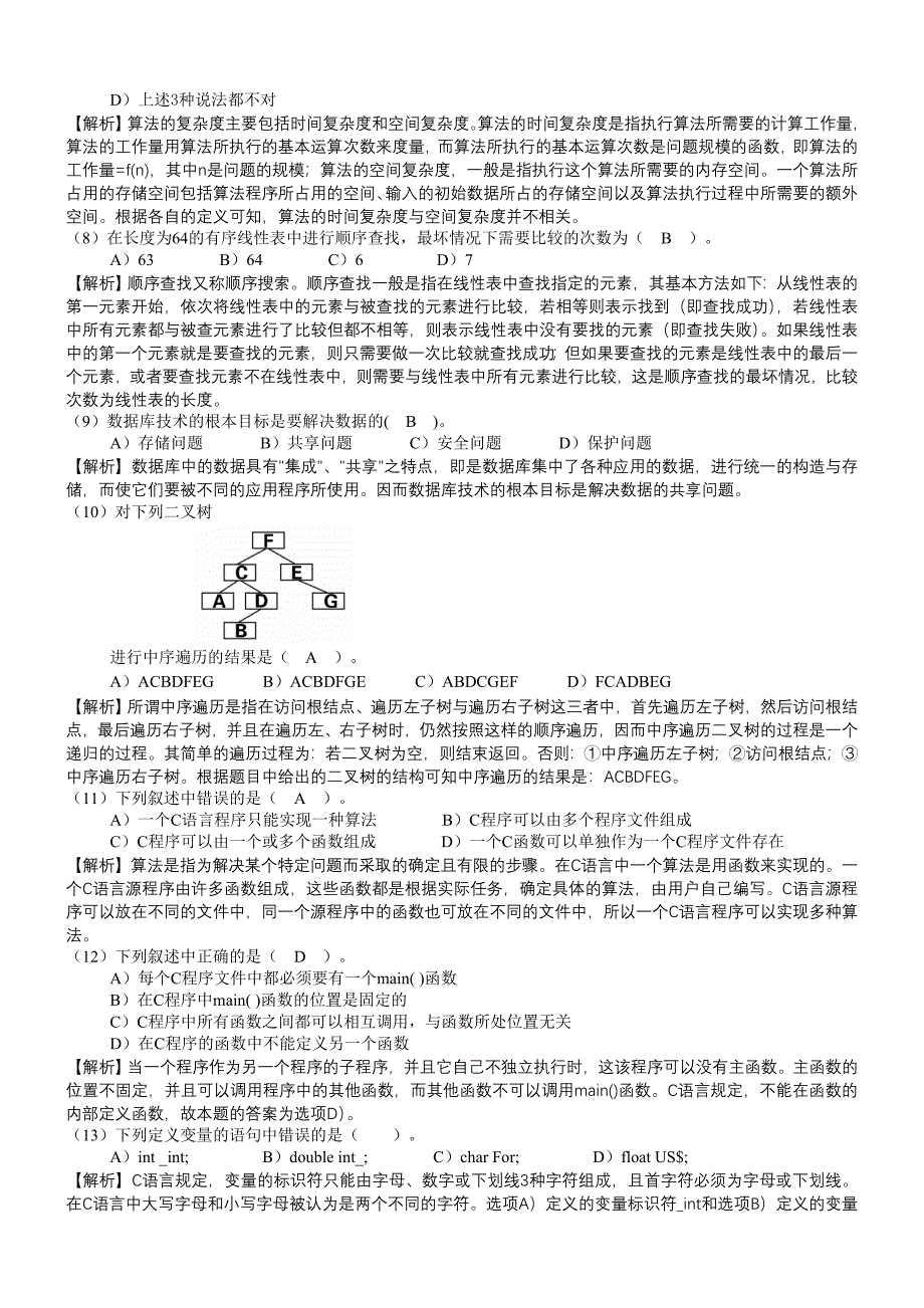 C语言笔试题(四套).doc_第2页