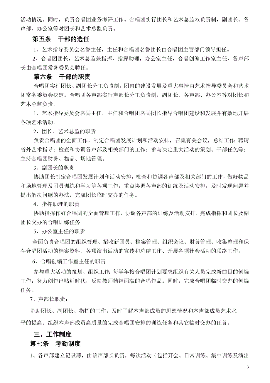 四川省教授合唱团章程 - 欢迎来到西南交通大学工会网站!.doc_第3页