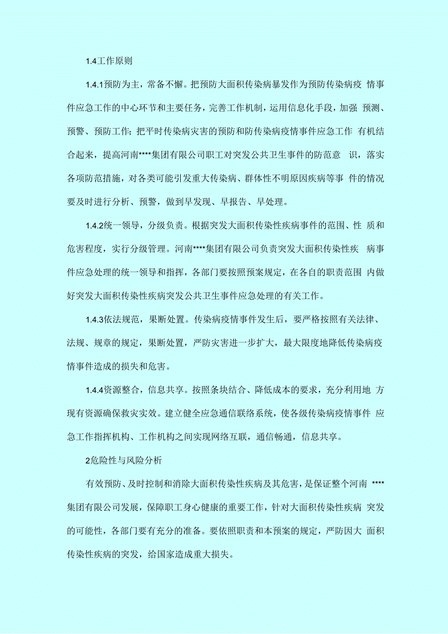 传染性疾病大面积爆发应急预案_第3页