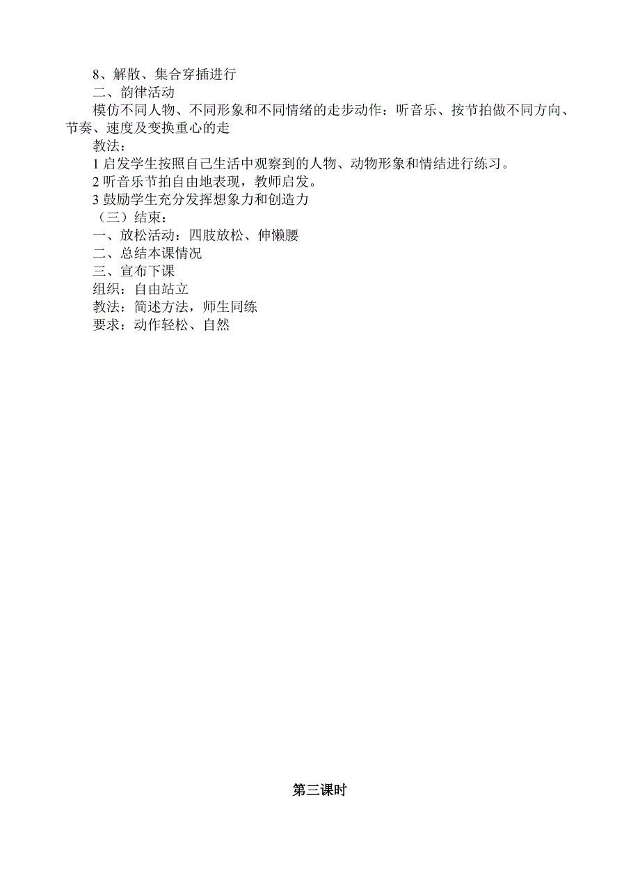 小学一年级上册体育全册教案_第3页