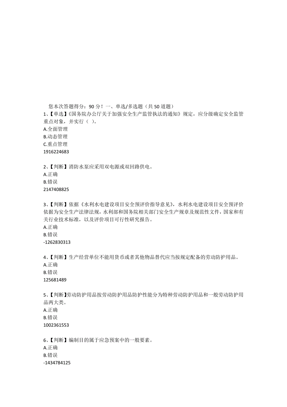 2015年全国水利安全生产知识(YSH)内含答案(16)_第1页