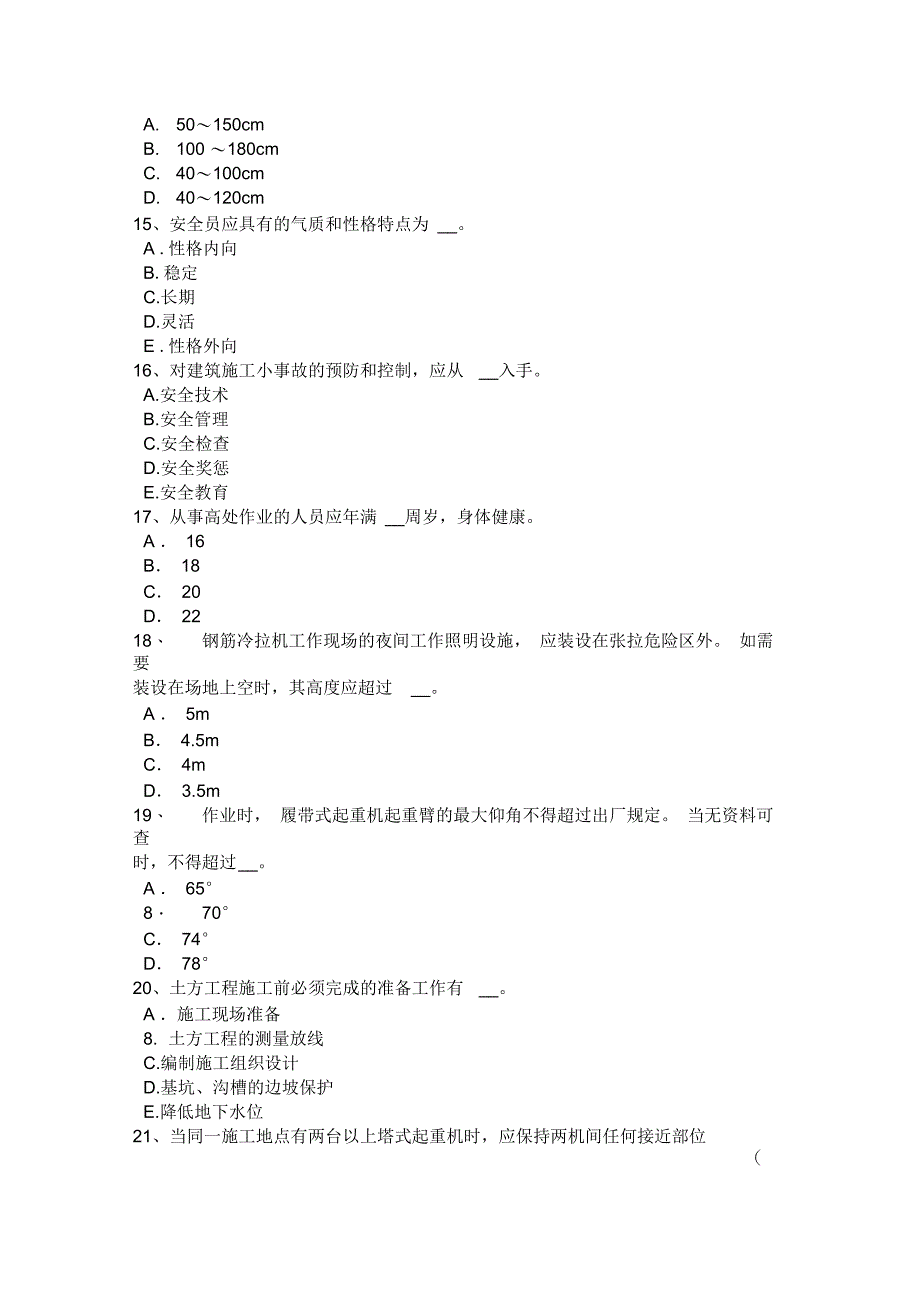 2018年下半年湖北省安全员B证考试试题_第3页