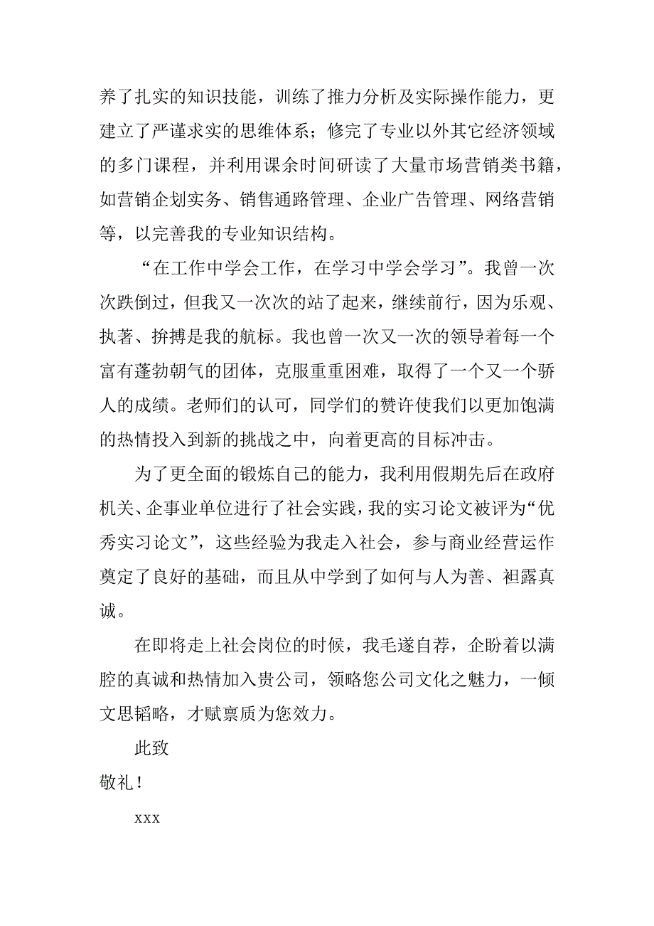 关于市场营销求职信范文3篇(市场营销的求职信)_第2页