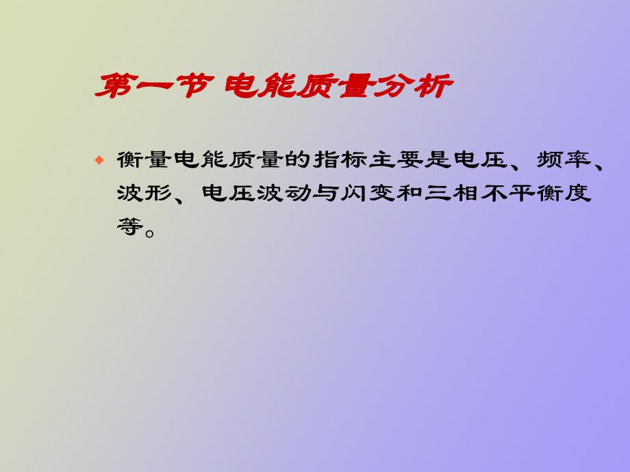 输电网运行分析_第3页