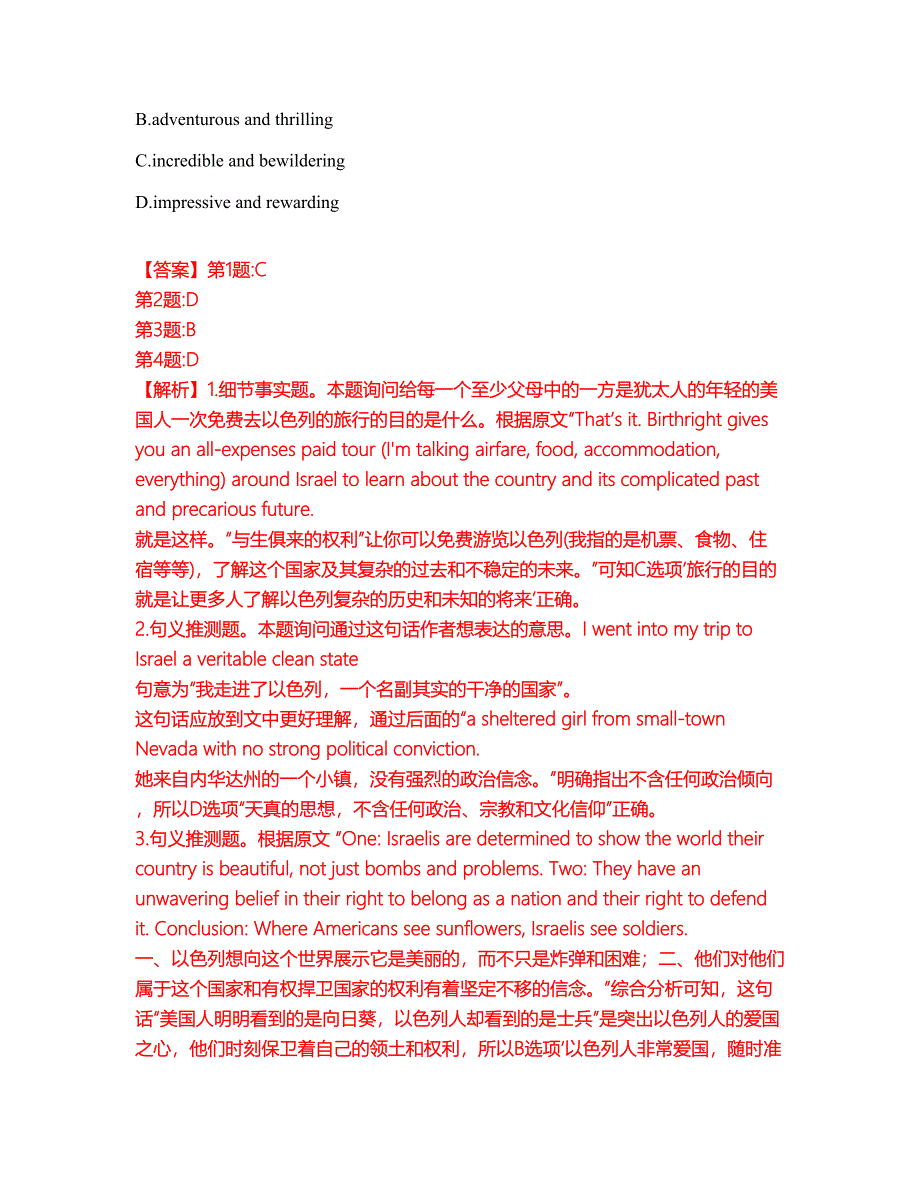 2022年考博英语-湘潭大学考前模拟强化练习题29（附答案详解）_第3页