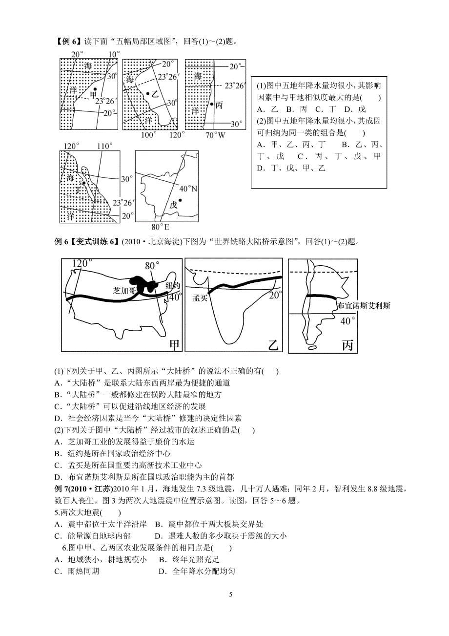 区域地理例题.doc_第5页