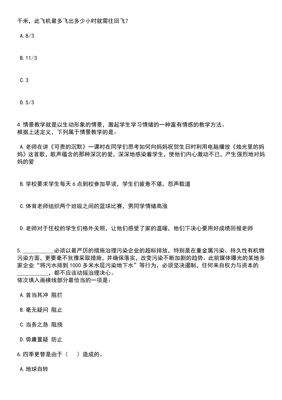 2023年06月浙江衢州市教育局招考聘用教研员优秀教师和工作人员57人笔试题库含答案解析_第2页