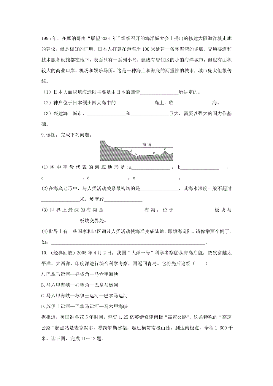 地理鲁教版选修2自我小测：第四单元第三节我国的海洋权益 Word版含解析_第3页