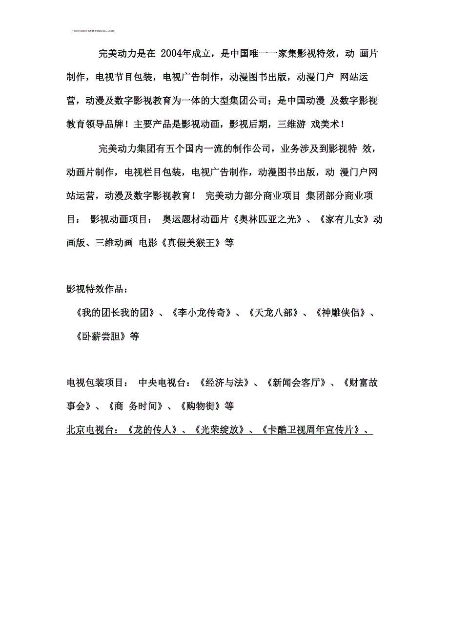 完美动力的简介_第2页