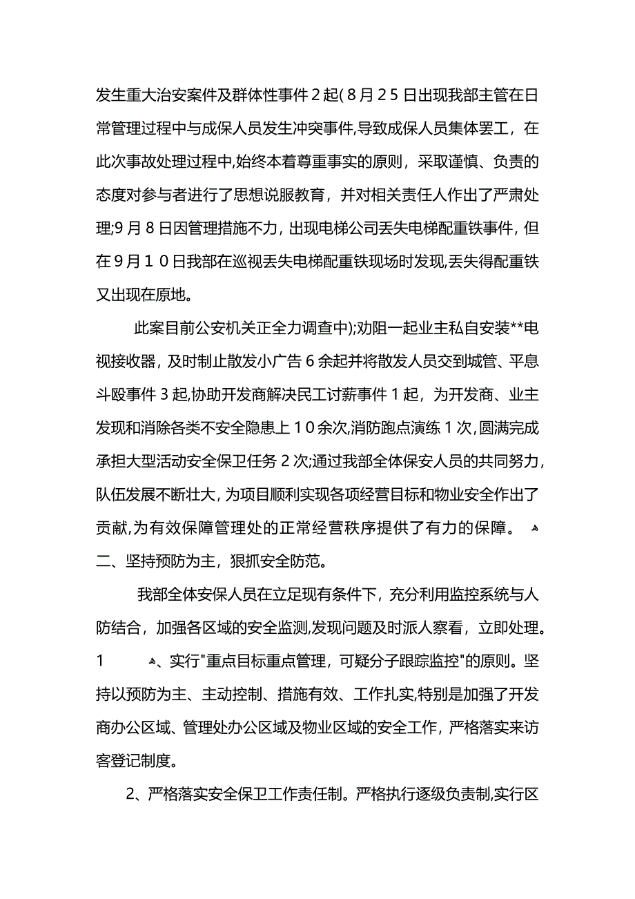 保安年终总结202范文_第2页