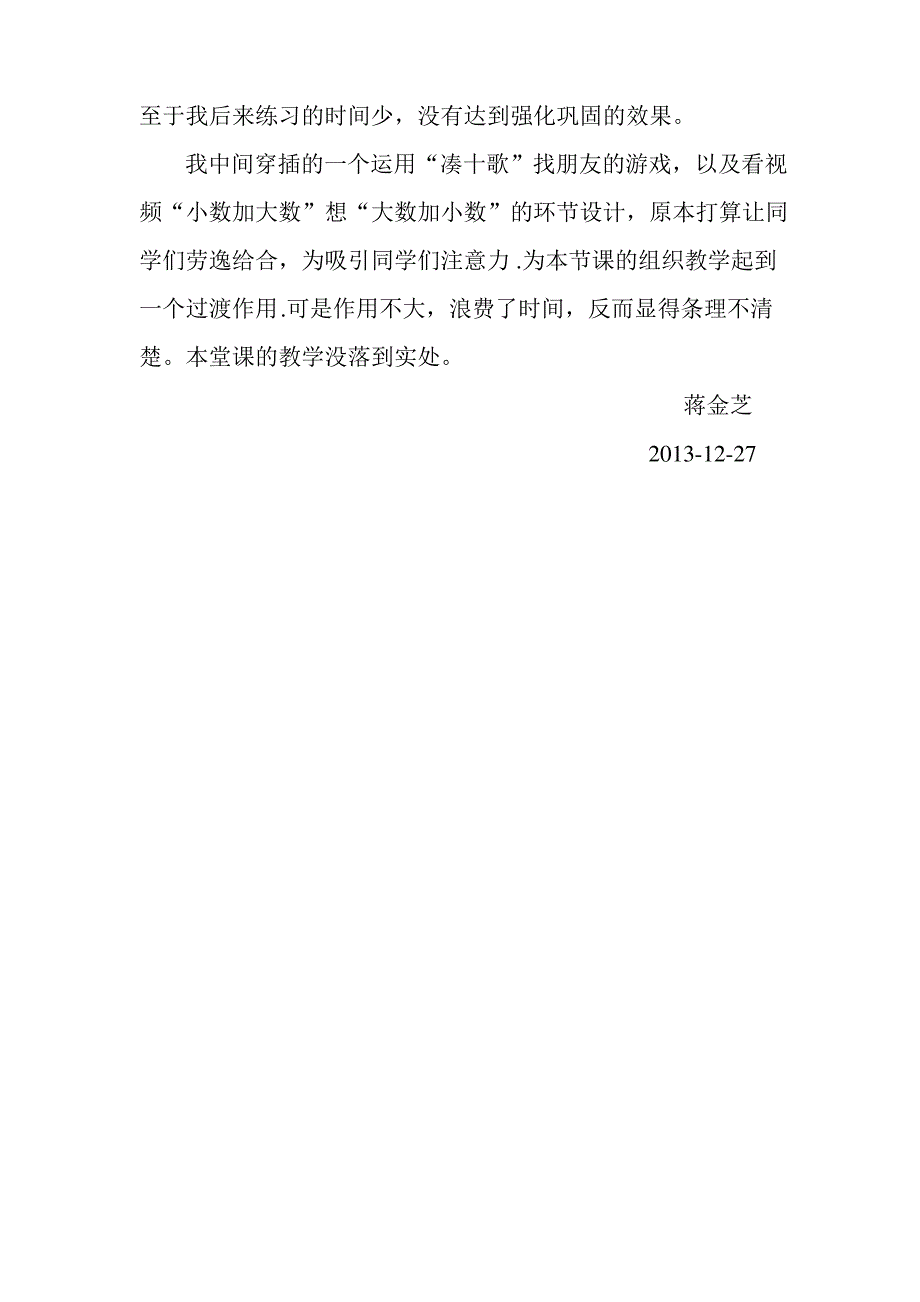 新人教版一年级上册数学5、4、3、2加几教学反思_第2页