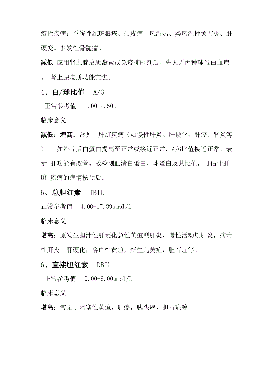 生化检验结果资料_第2页