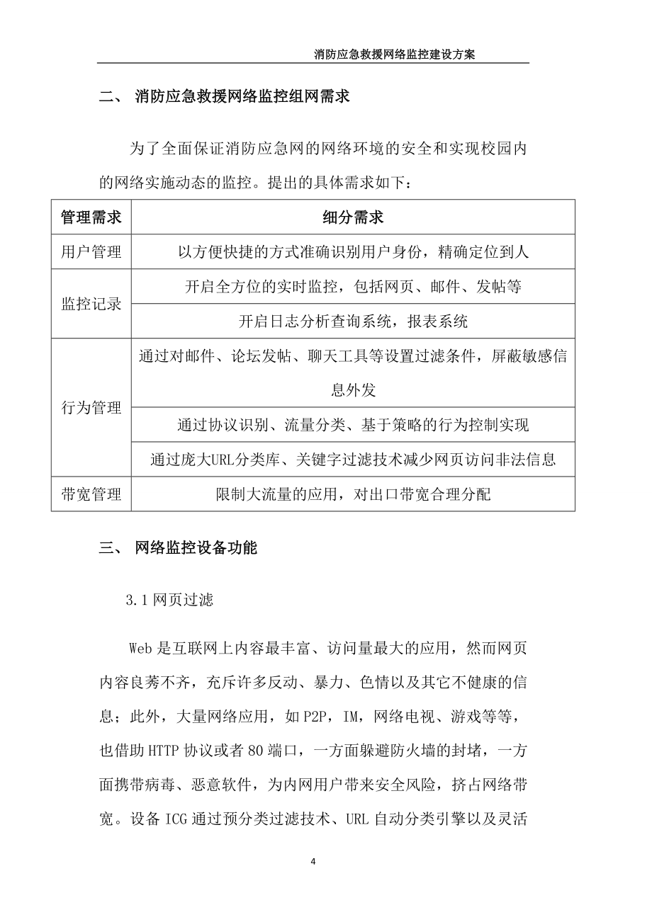 消防网络监控建设方案_第4页