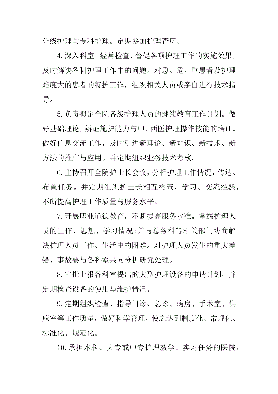 2023年主任个人年度总结_护理部主任年终总结_第2页