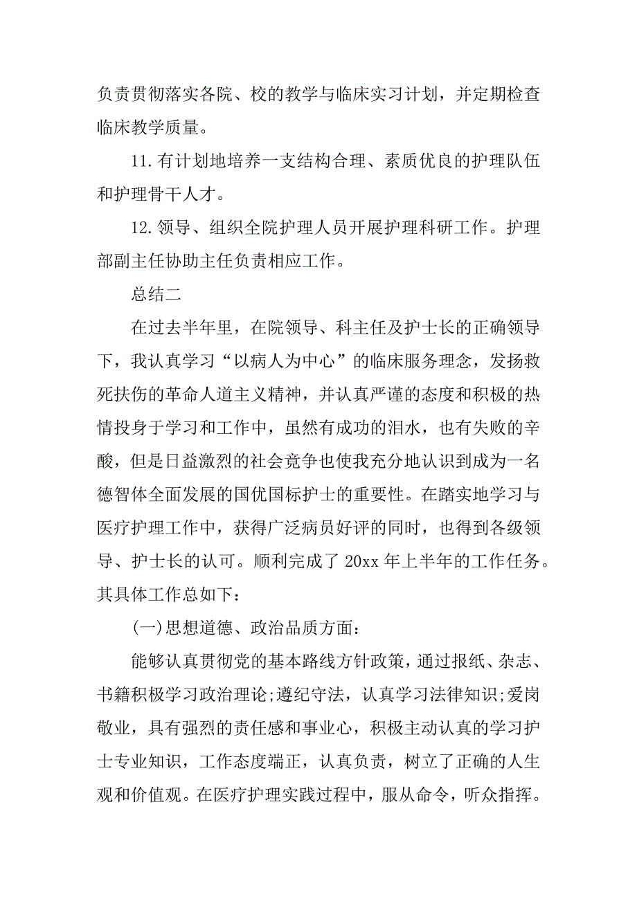 2023年主任个人年度总结_护理部主任年终总结_第3页