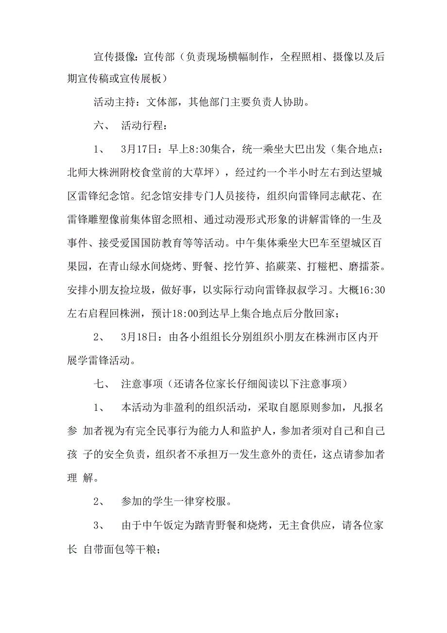 3月5日幼儿园学雷锋日活动策划书范文_第2页