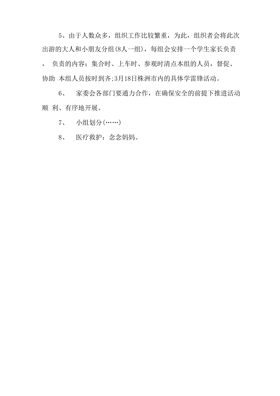 3月5日幼儿园学雷锋日活动策划书范文_第3页