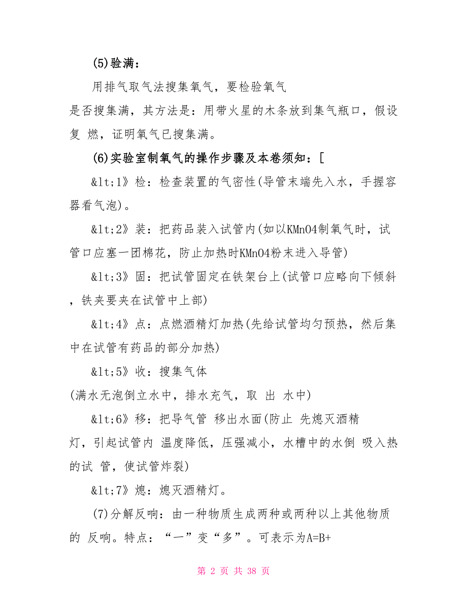 高三第一轮化学教案5篇_第2页