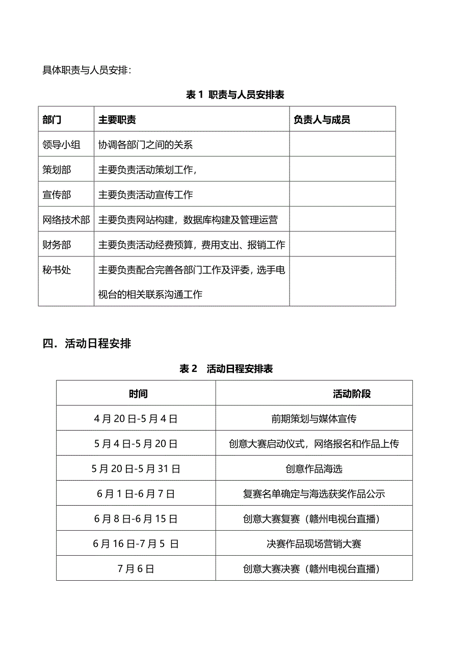 赣州市第一智汇赣南创易苏区创意创新大赛策划书_第3页