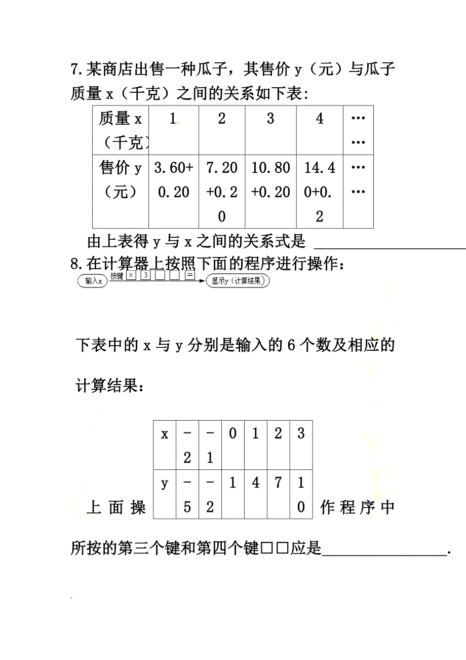 广东省中山市八年级数学下册第19章一次函数19.2.2一次函数（第4课时）作业（）（新版）新人教版_第3页