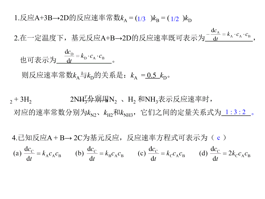 复习化学动力学_第3页