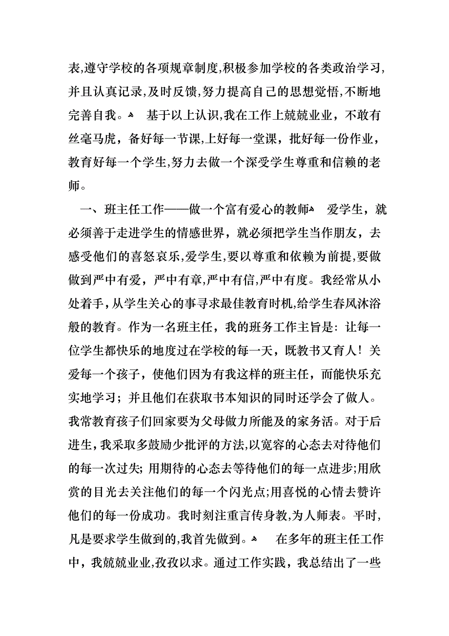 必备主任述职范文合集五篇_第2页