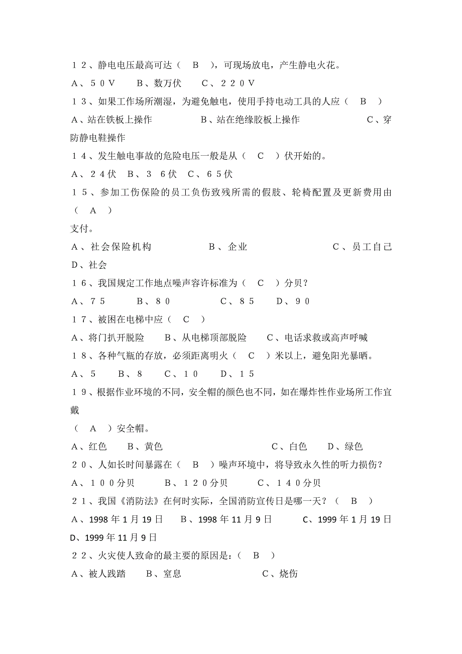 安全生产知识竞赛100题_第2页