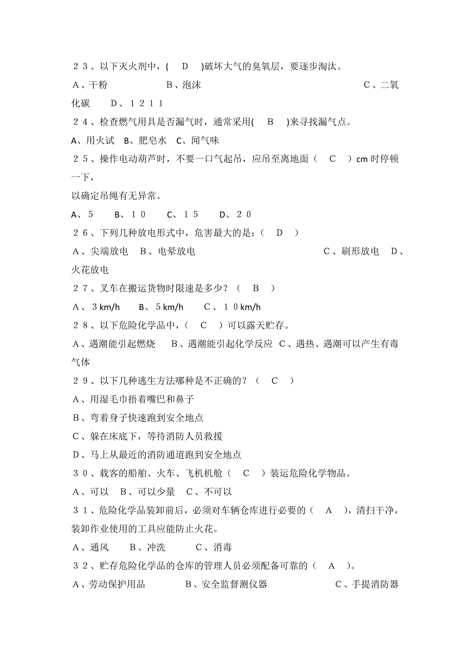 安全生产知识竞赛100题_第3页