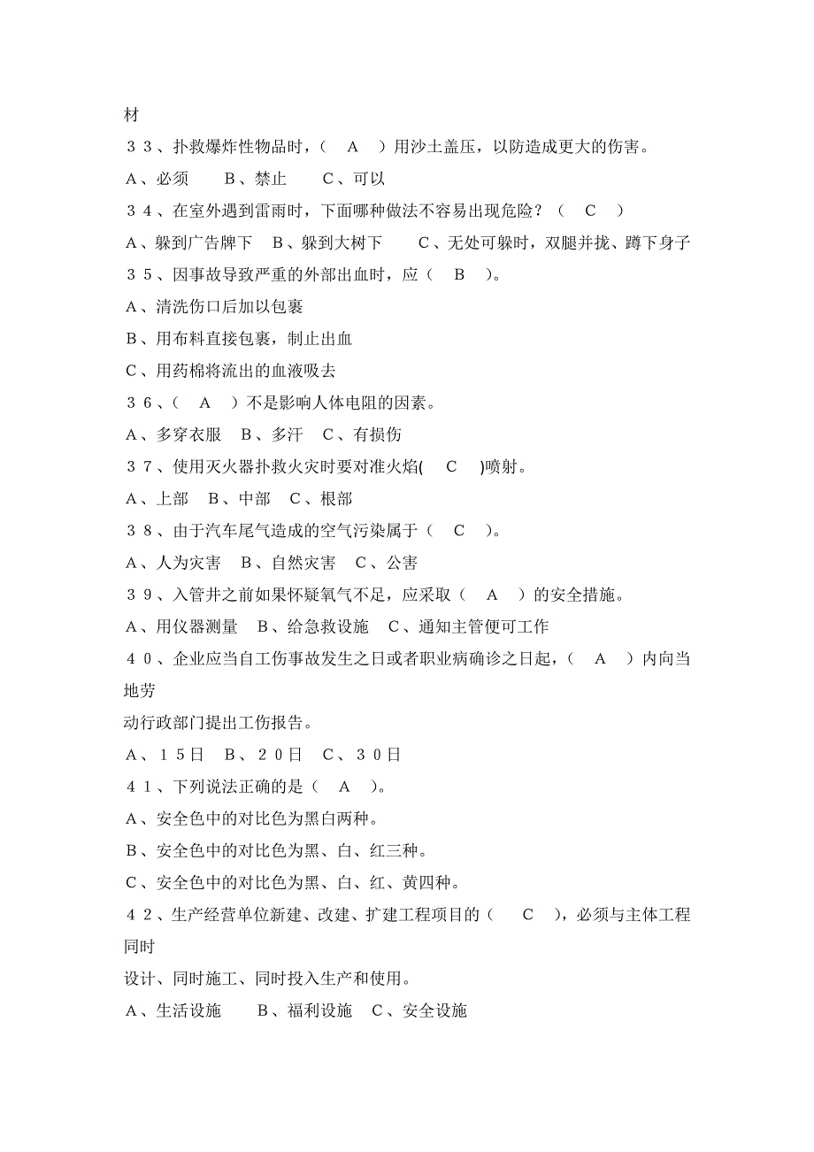 安全生产知识竞赛100题_第4页