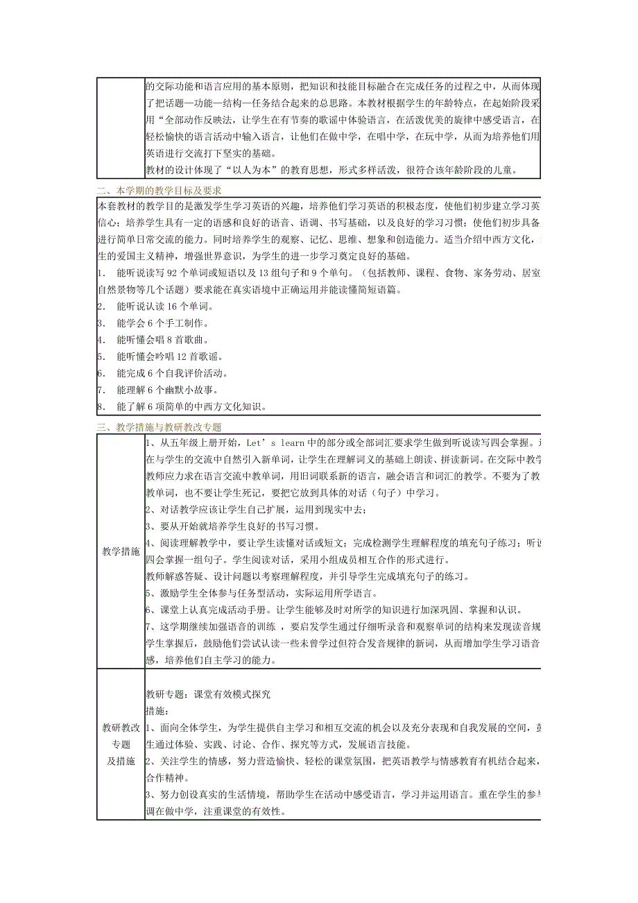 五年级上册英语教学工作计划.doc_第2页