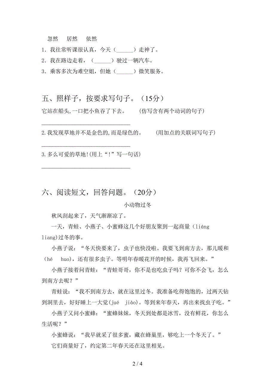 三年级语文下册第二次月考考试题及答案(新版).doc_第2页