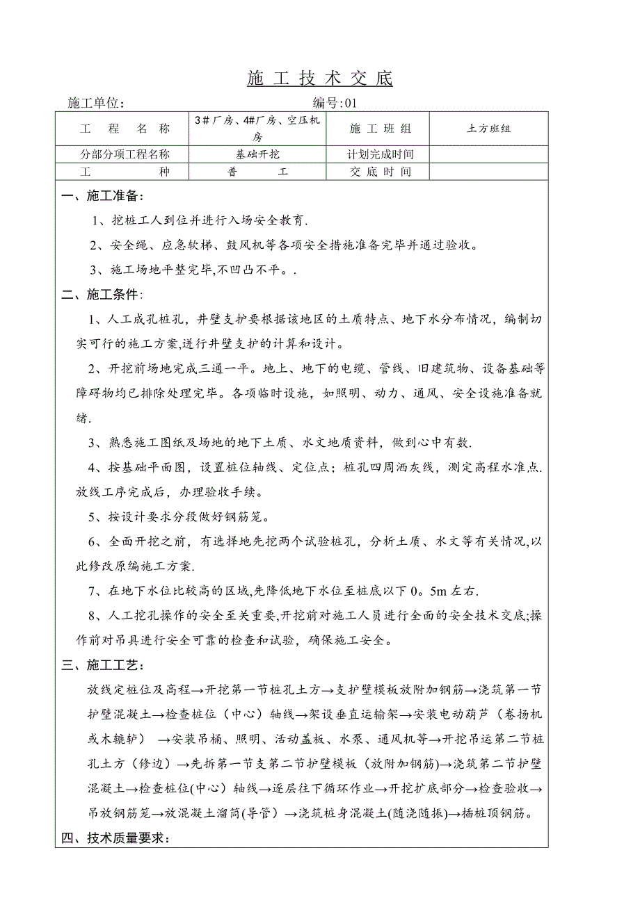 各班组施工技术交底_第1页