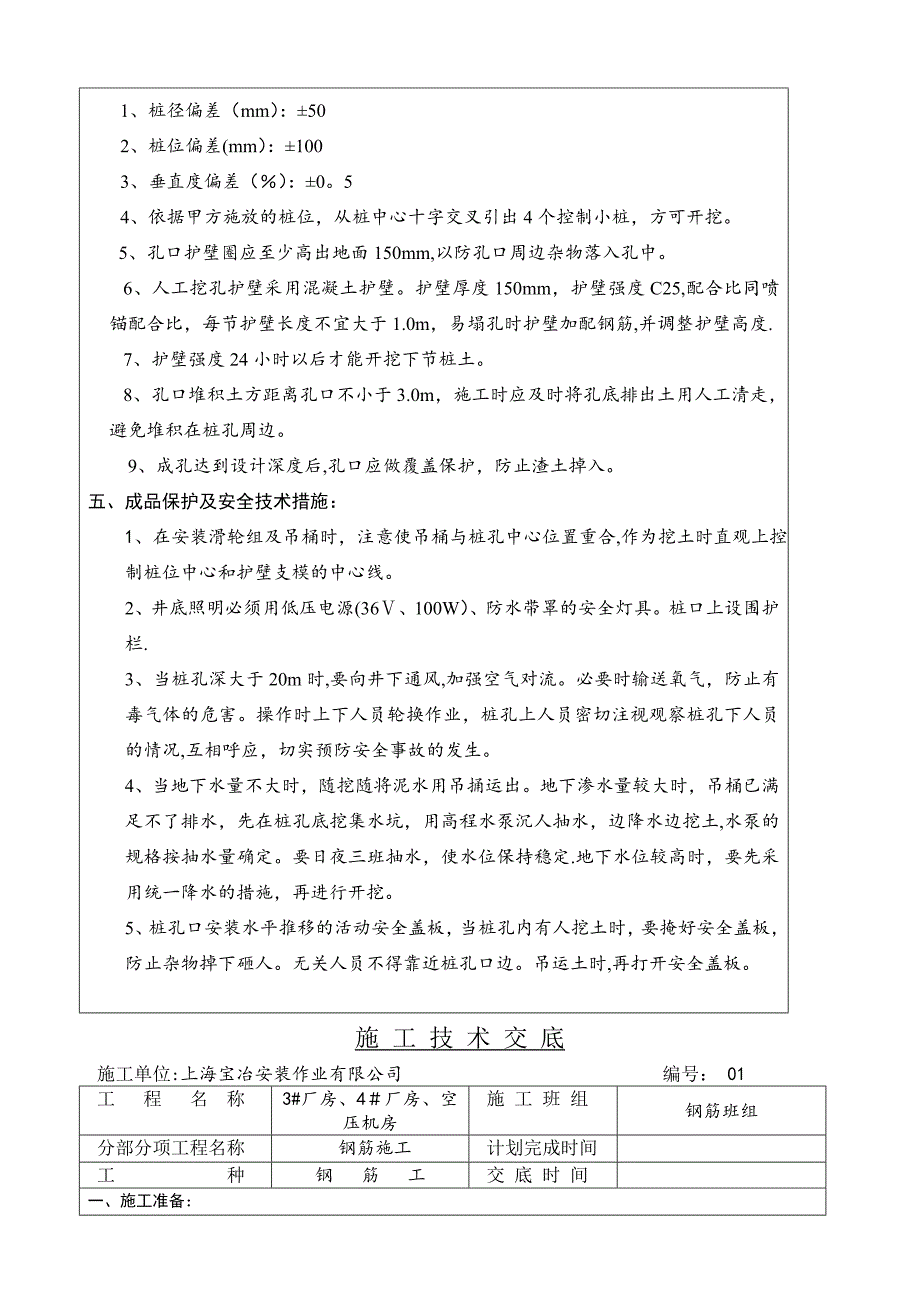 各班组施工技术交底_第2页