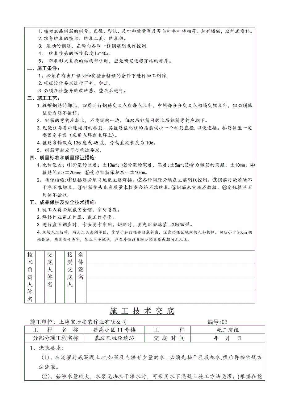 各班组施工技术交底_第3页