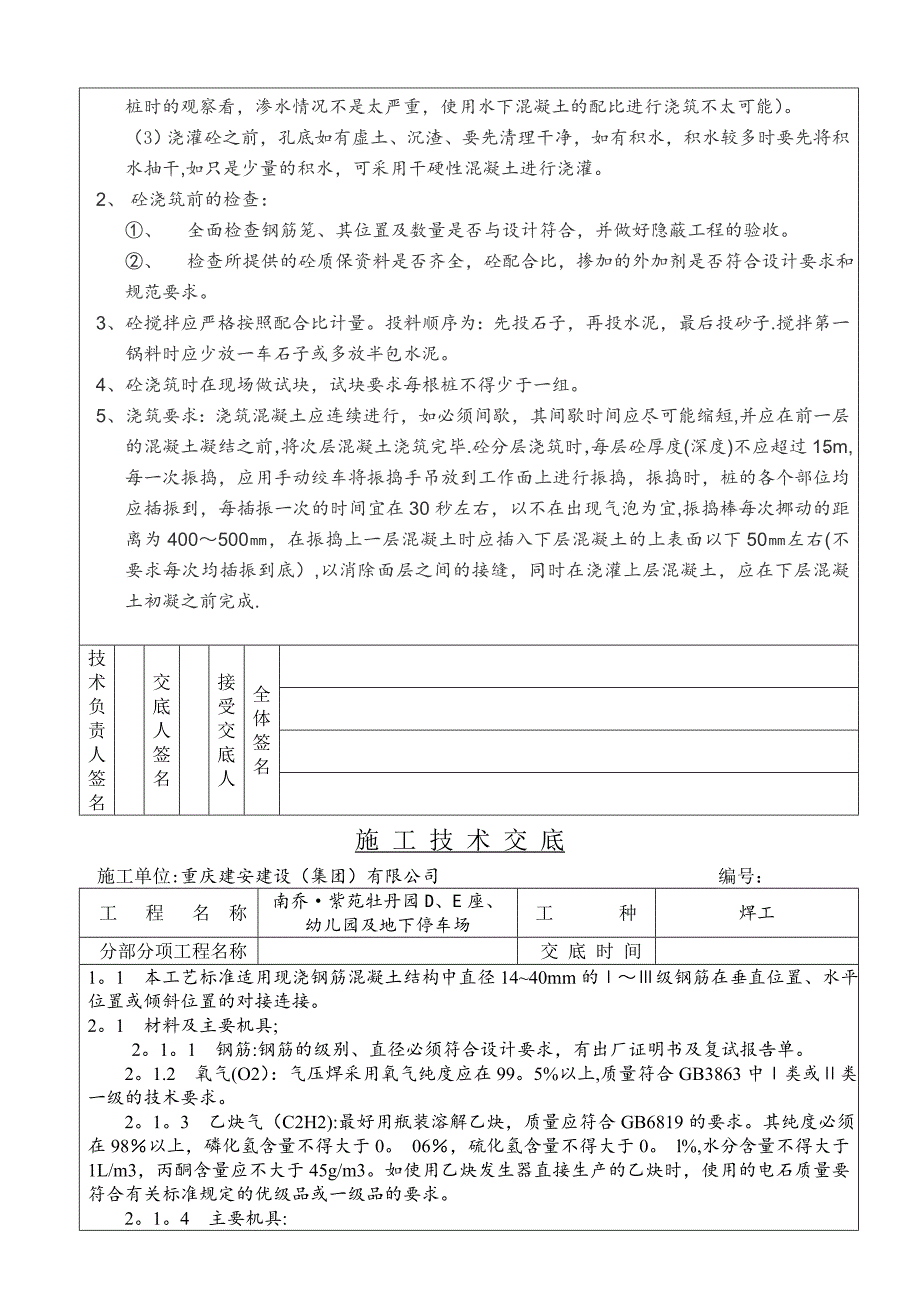 各班组施工技术交底_第4页