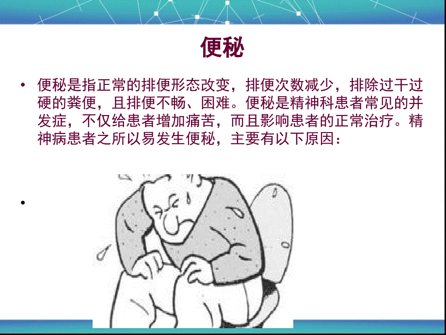 便秘的护理ppt_第2页