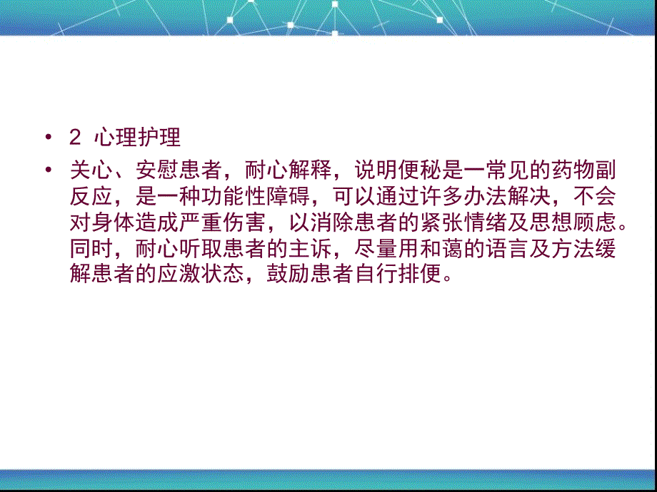 便秘的护理ppt_第4页