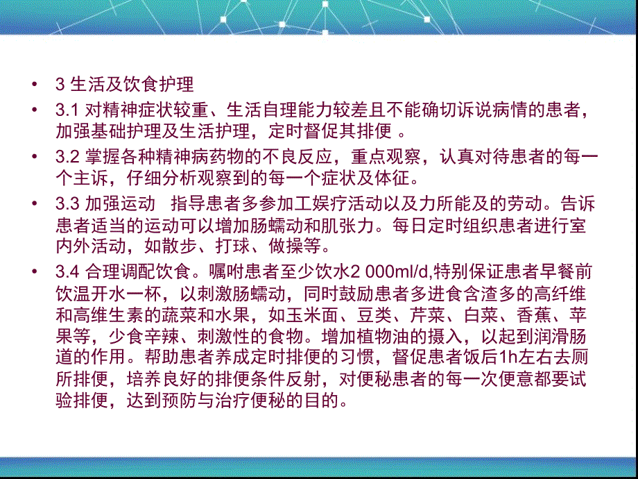 便秘的护理ppt_第5页