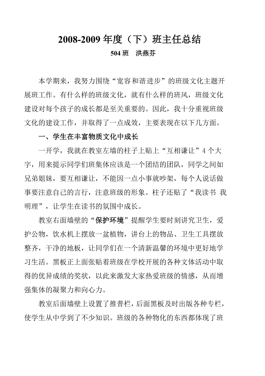 504班主任总结（下）.doc_第1页