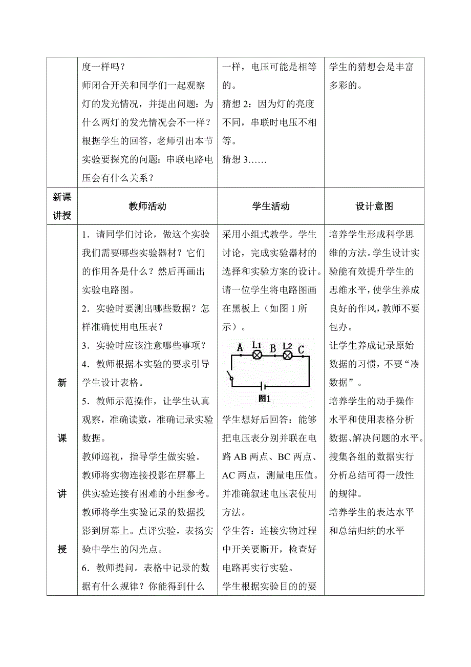 《串、并联电路中电压的规律》教学设计_第2页