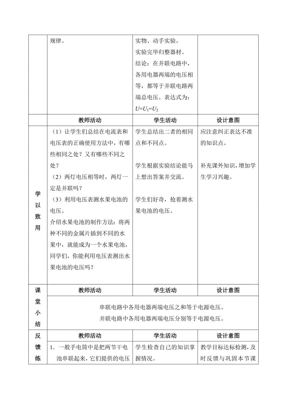 《串、并联电路中电压的规律》教学设计_第4页