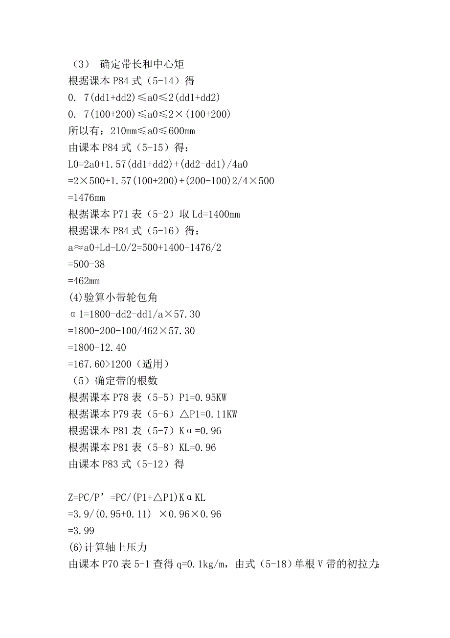 计算过程及计算说明__一、传动方_第4页