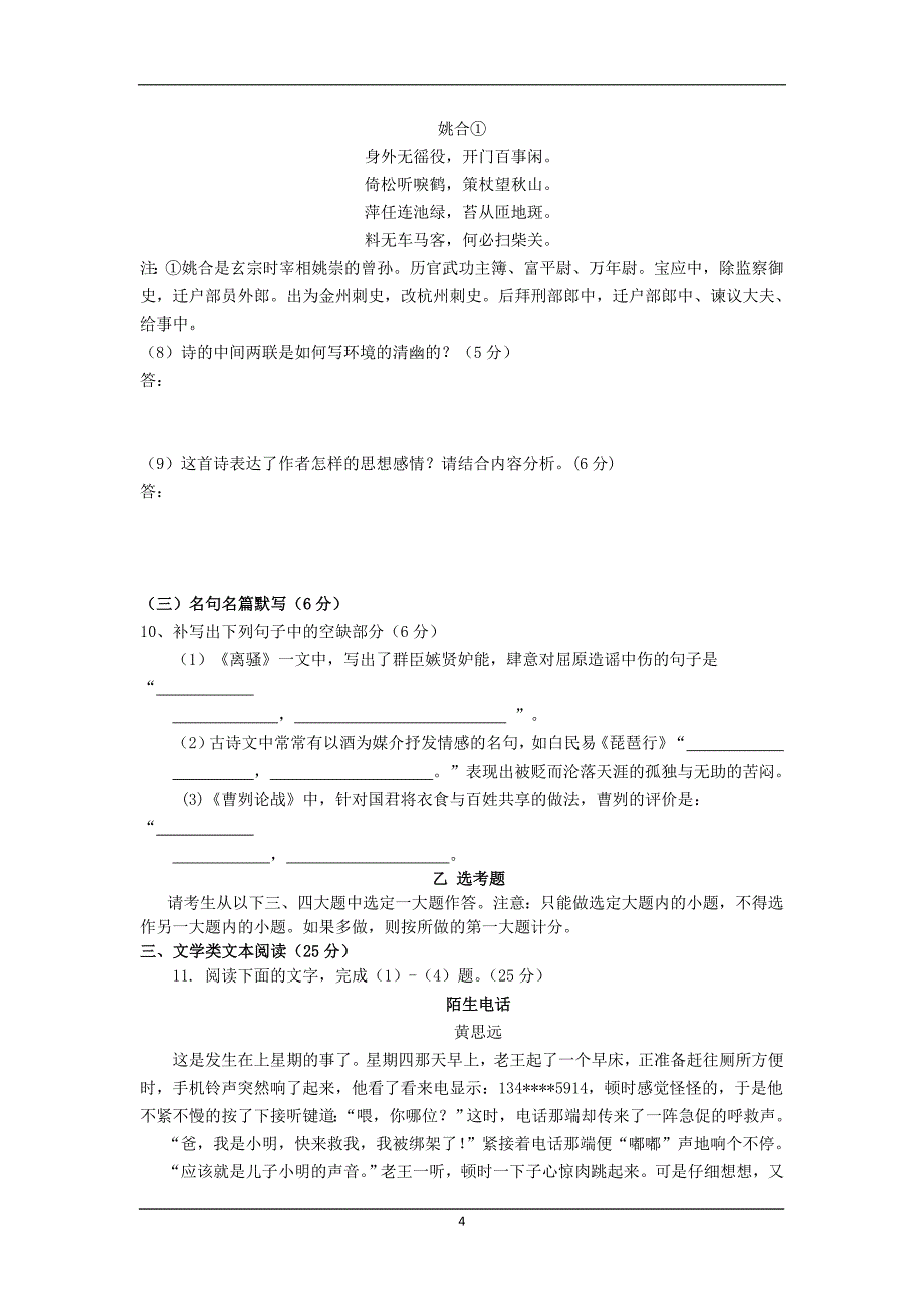 5湖南省岳阳市两校2016届高三上学期联考语文试题.doc_第4页