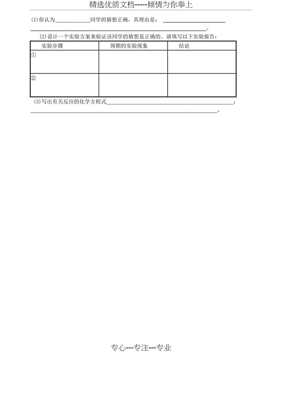 初中化学竞赛试题精选(一)(共26页)_第4页