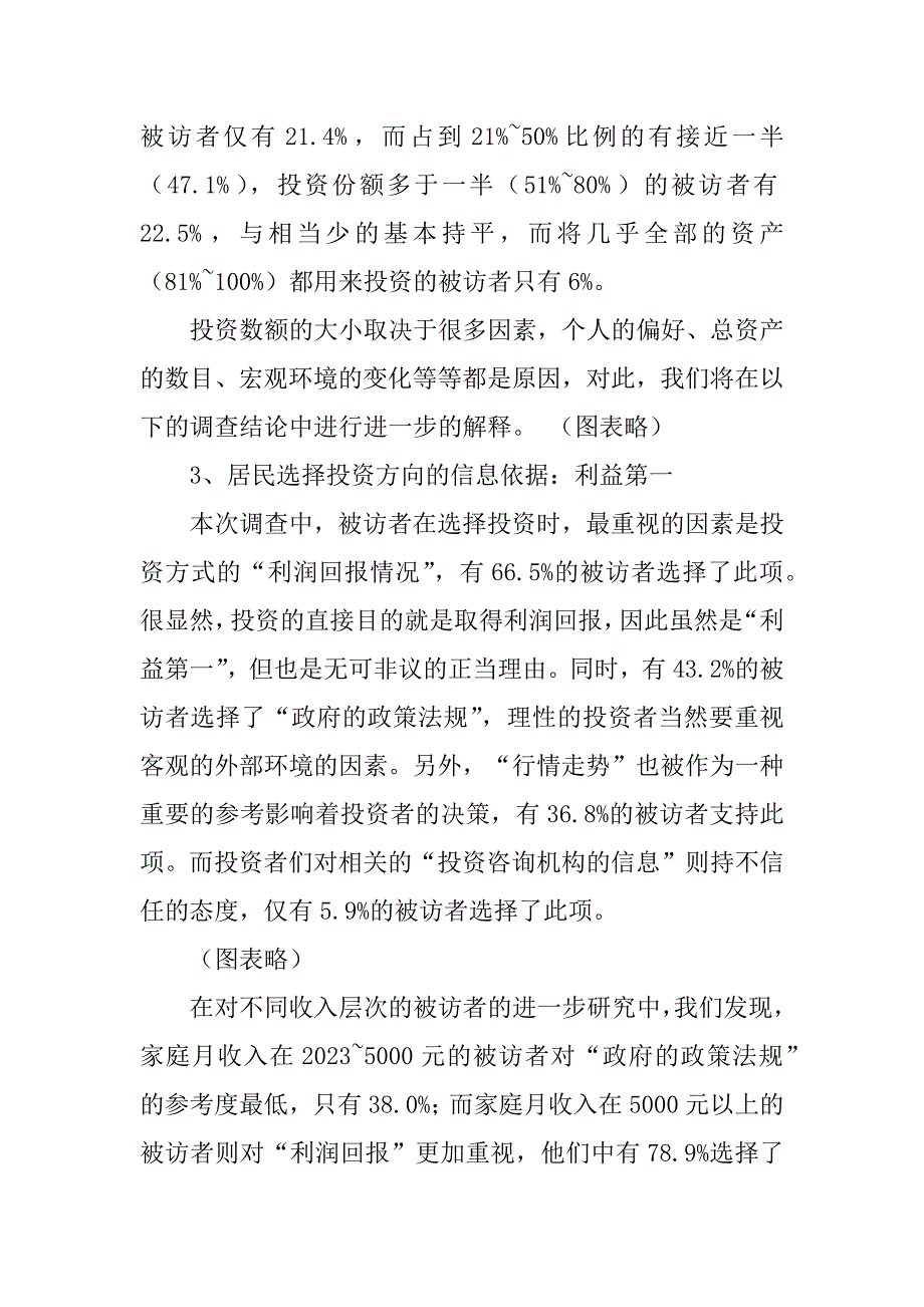 2023年房地产市场现状调查报告_第3页