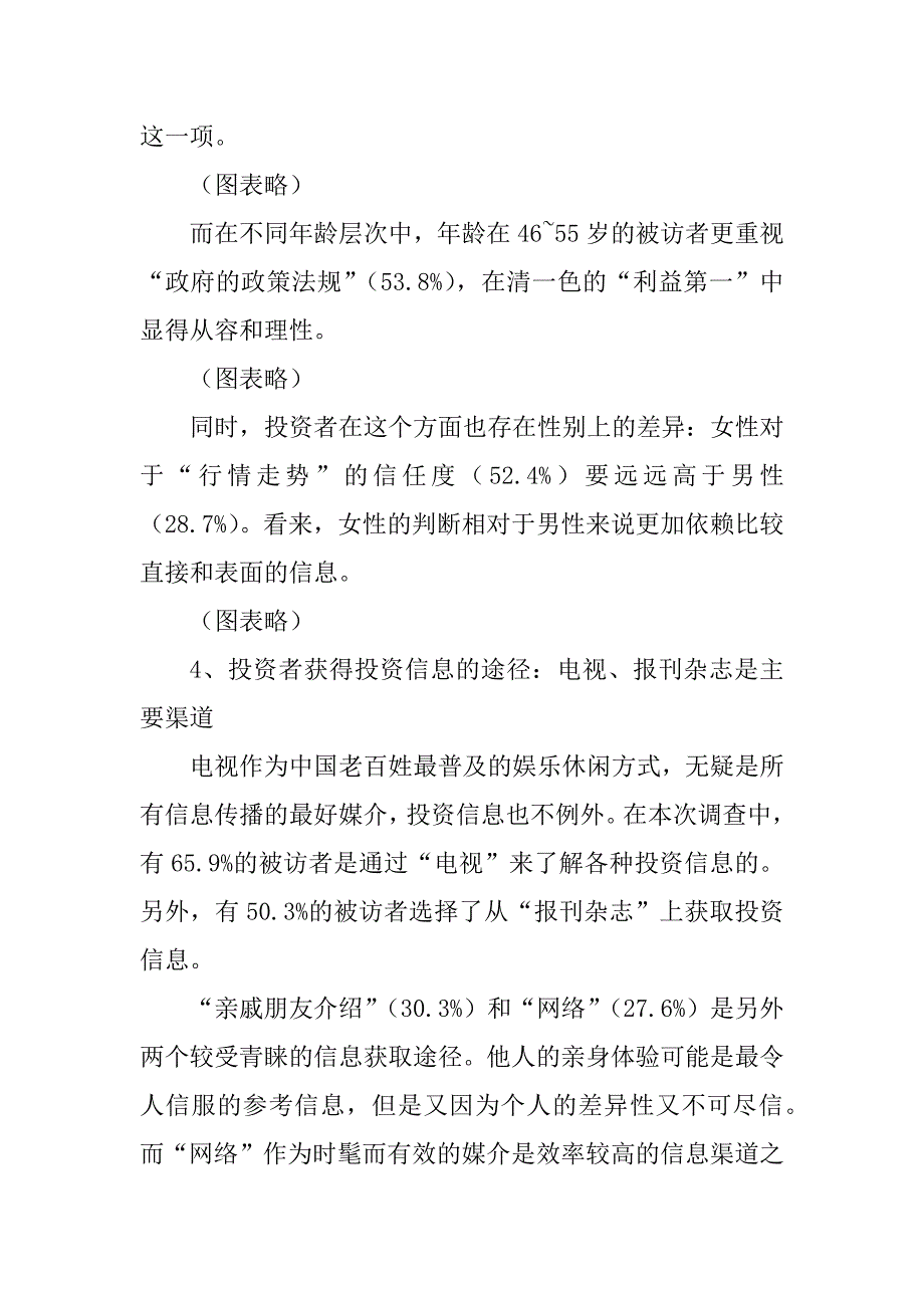 2023年房地产市场现状调查报告_第4页