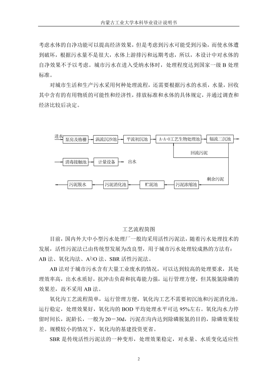 排水工程设计说明毕业设计1_第2页