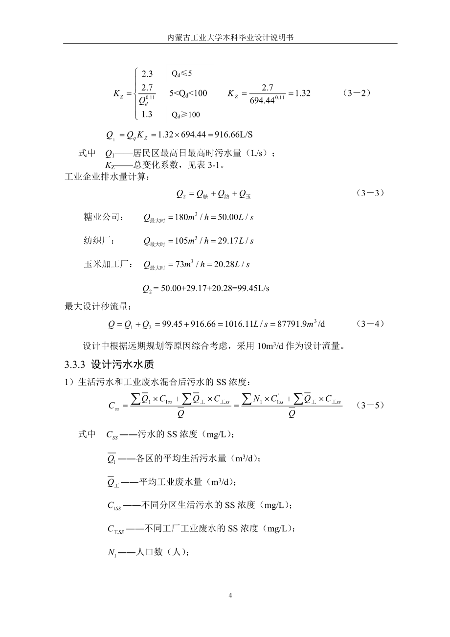 排水工程设计说明毕业设计1_第4页